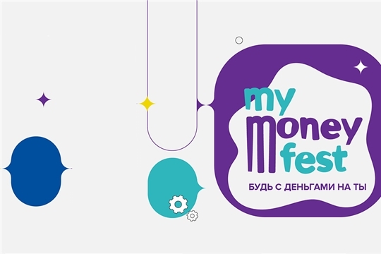 Всероссийская неделя финансовой грамотности для детей и молодежи пройдет с 21 по 27 марта
