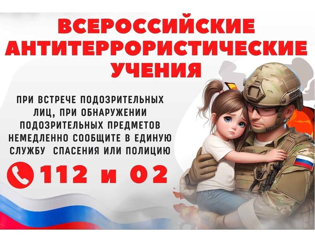 Антитеррористические учения на объектах общеобразовательных организаций.