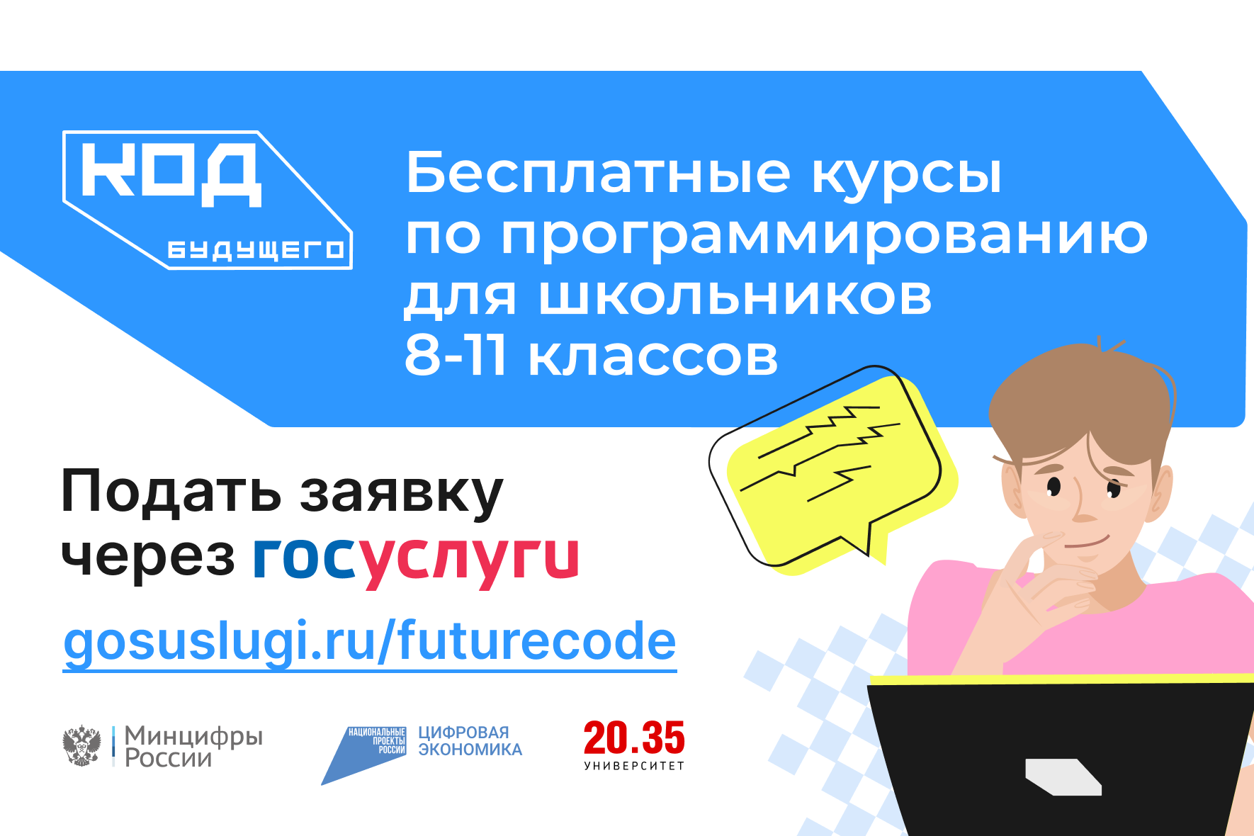 «Код будущего» 2023 – 2024.